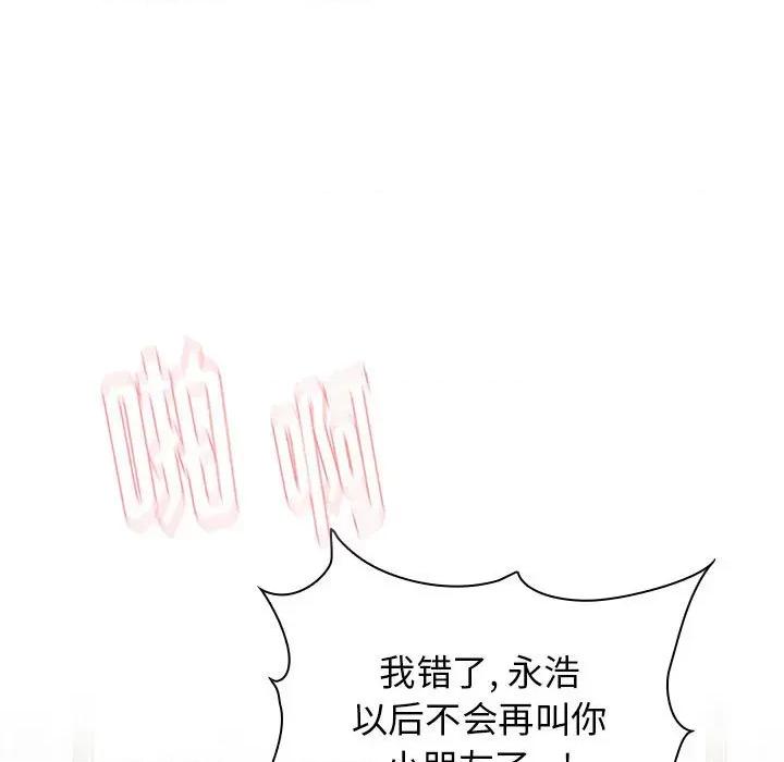 小孩子才做选择 小孩子才做选择-第 41 话 第139页