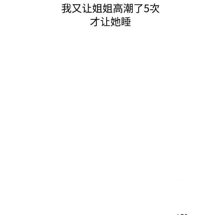小孩子才做选择 小孩子才做选择-第 41 话 第146页