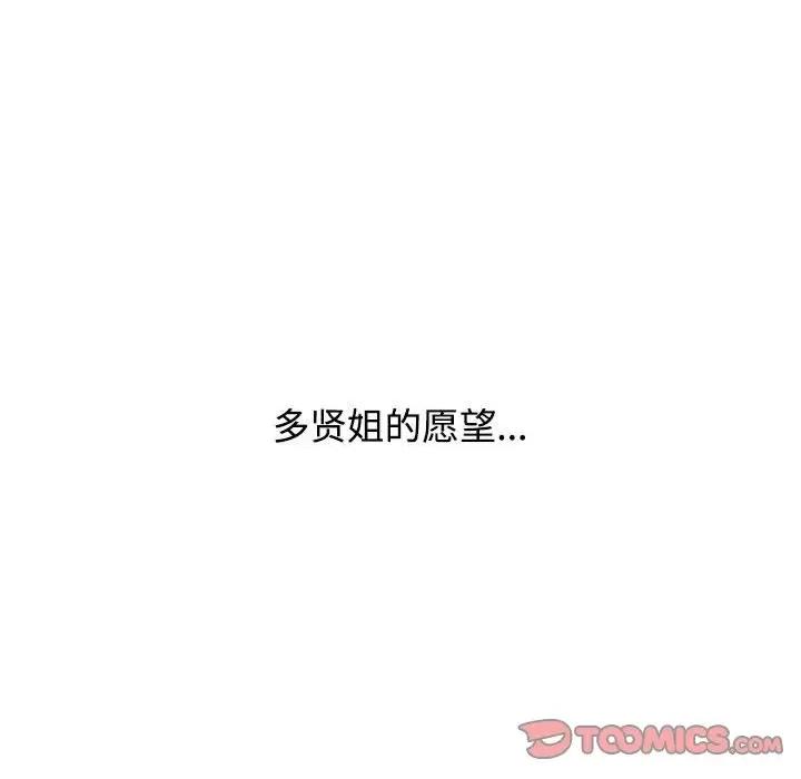 小孩子才做选择 小孩子才做选择-第 41 话 第156页