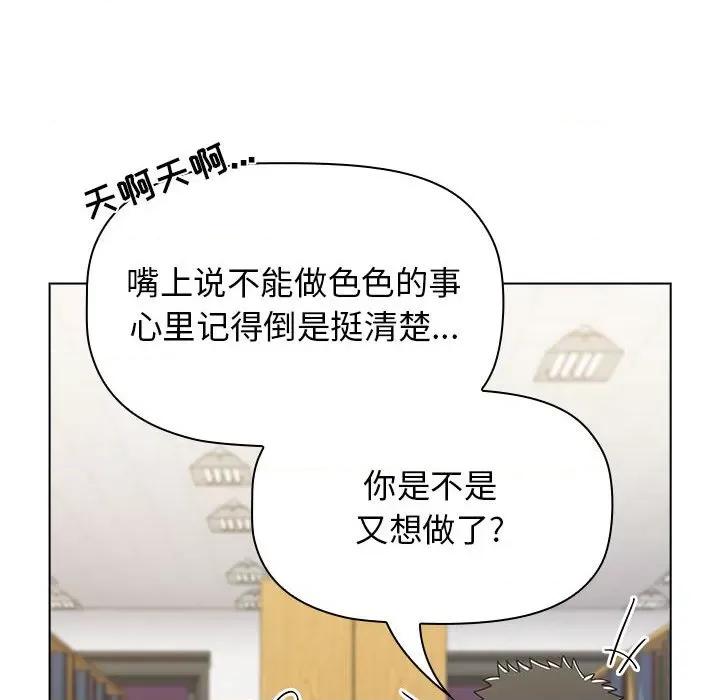 小孩子才做选择 小孩子才做选择-第 42 话 第18页