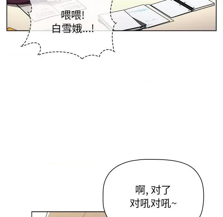 小孩子才做选择 小孩子才做选择-第 42 话 第31页