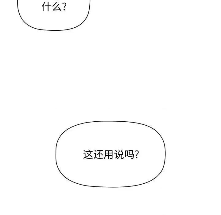 小孩子才做选择 小孩子才做选择-第 42 话 第58页