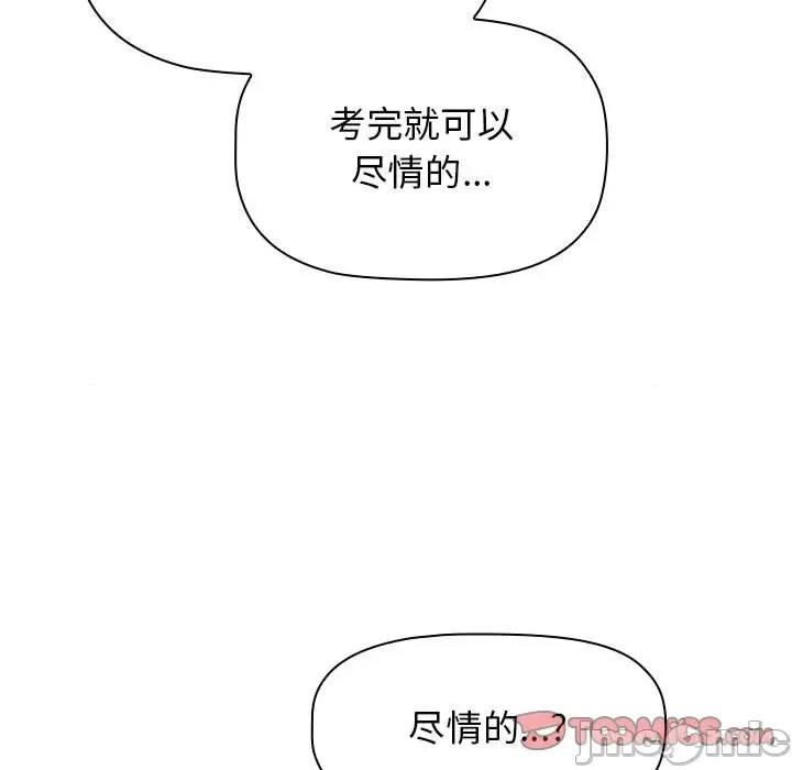 小孩子才做选择 小孩子才做选择-第 42 话 第75页