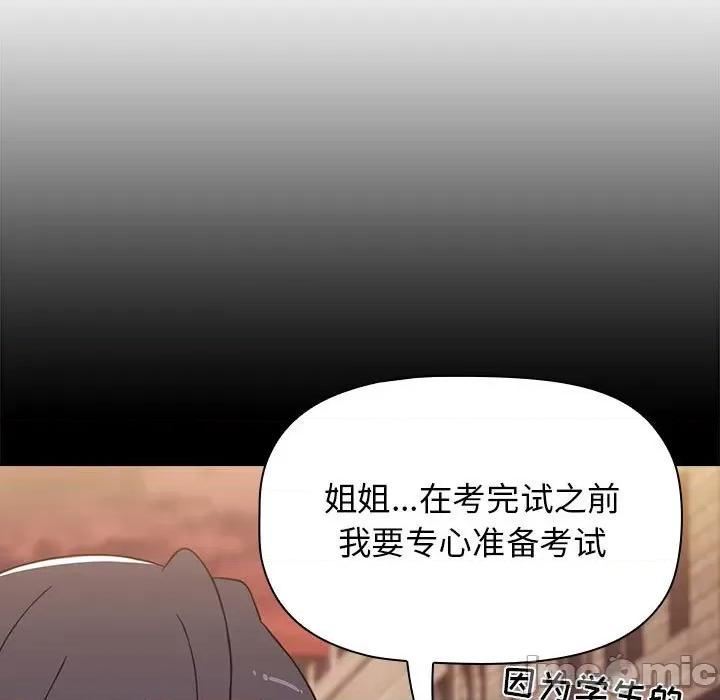 小孩子才做选择 小孩子才做选择-第 42 话 第85页
