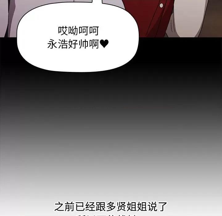 小孩子才做选择 小孩子才做选择-第 42 话 第87页