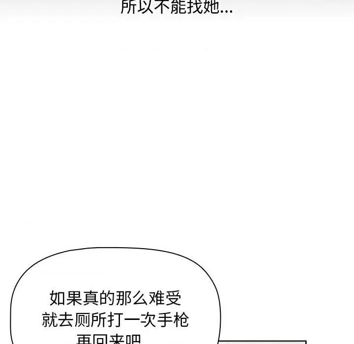 小孩子才做选择 小孩子才做选择-第 42 话 第88页