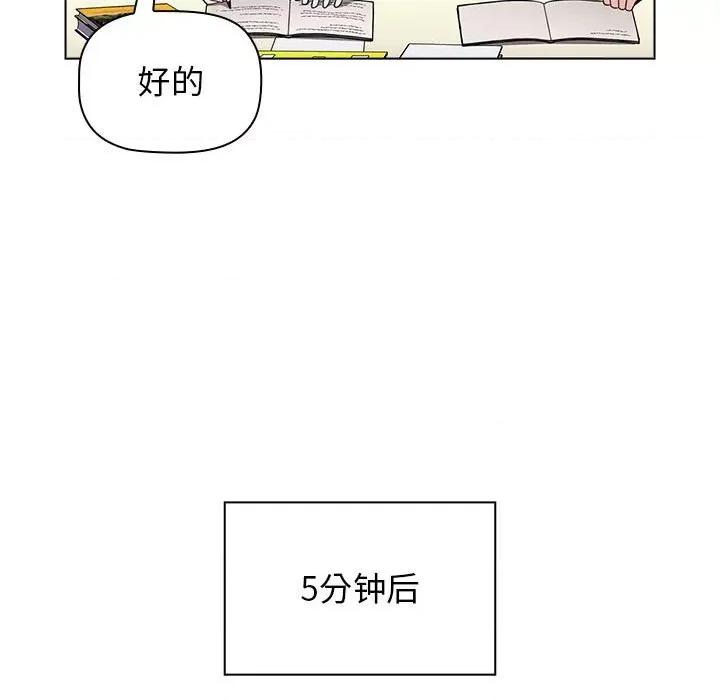 小孩子才做选择 小孩子才做选择-第 42 话 第97页