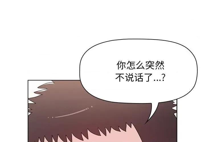 小孩子才做选择 小孩子才做选择-第 43 话 第1页