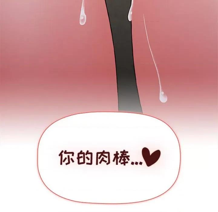 小孩子才做选择 小孩子才做选择-第 43 话 第14页