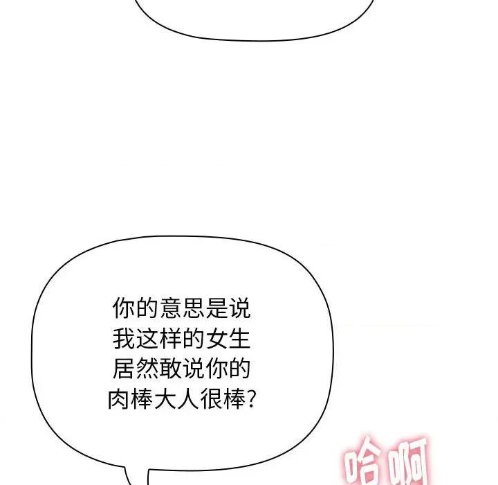 小孩子才做选择 小孩子才做选择-第 43 话 第28页
