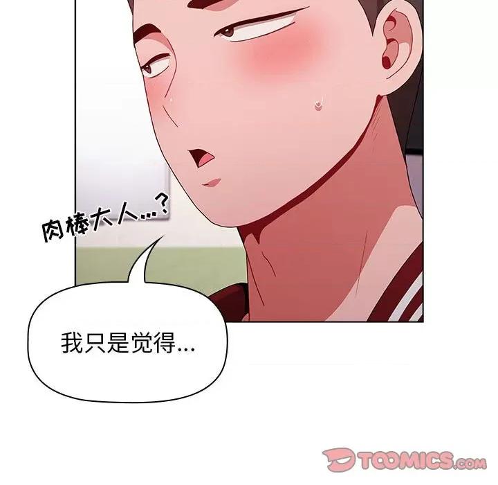 小孩子才做选择 小孩子才做选择-第 43 话 第33页