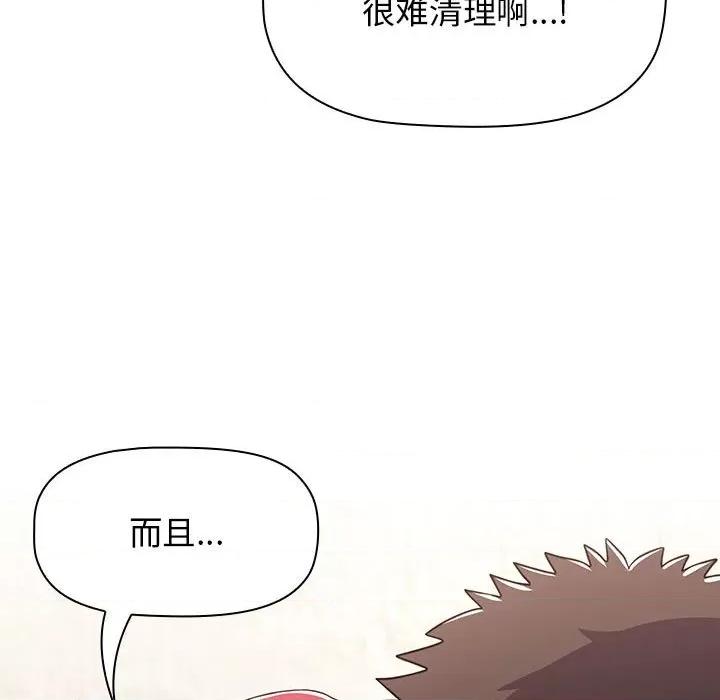 小孩子才做选择 小孩子才做选择-第 43 话 第119页