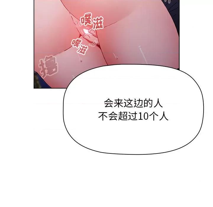 小孩子才做选择 小孩子才做选择-第 44 话 第43页