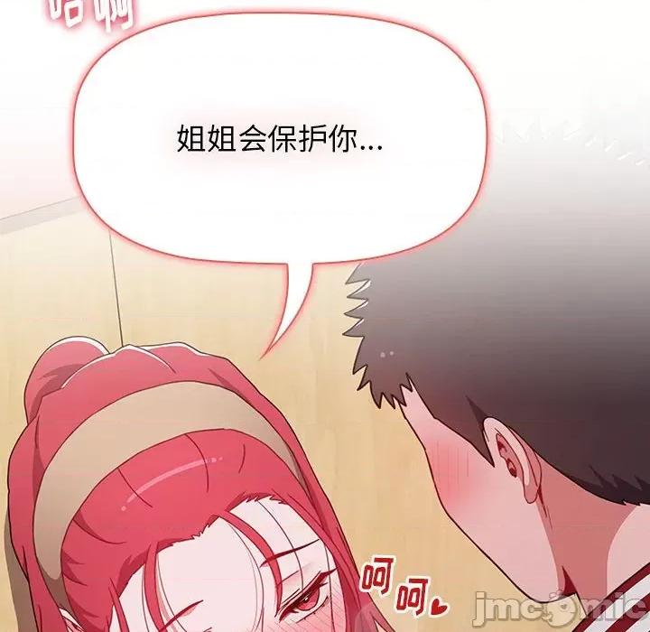 小孩子才做选择 小孩子才做选择-第 44 话 第50页
