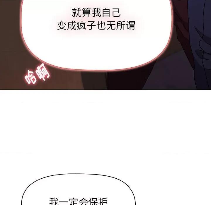 小孩子才做选择 小孩子才做选择-第 44 话 第53页