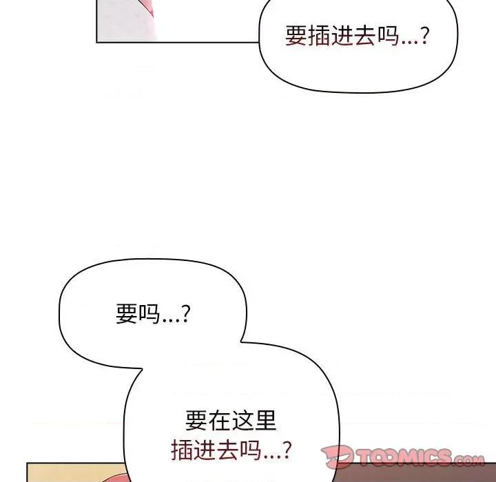 小孩子才做选择 小孩子才做选择-第 44 话 第63页