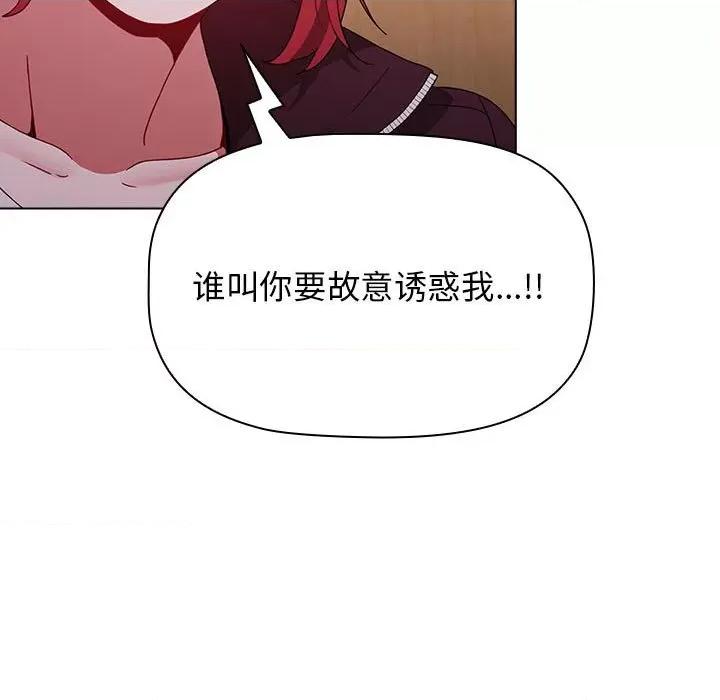 小孩子才做选择 小孩子才做选择-第 44 话 第67页