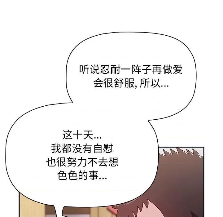 小孩子才做选择 小孩子才做选择-第 44 话 第68页
