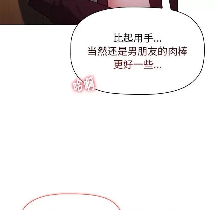 小孩子才做选择 小孩子才做选择-第 44 话 第82页