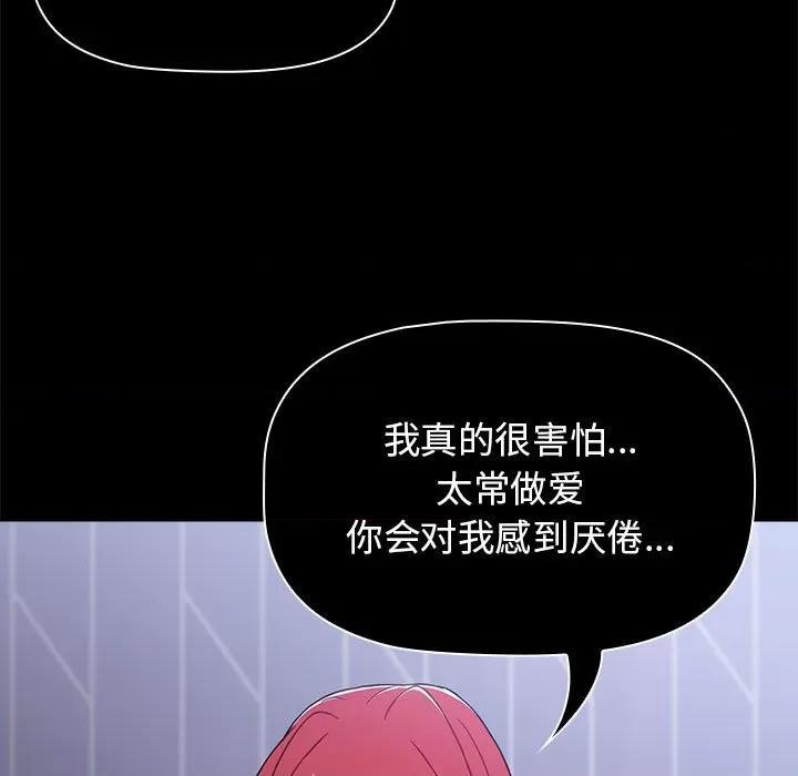 小孩子才做选择 小孩子才做选择-第 44 话 第113页