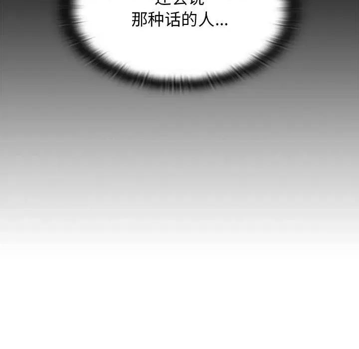 小孩子才做选择 小孩子才做选择-第 44 话 第116页
