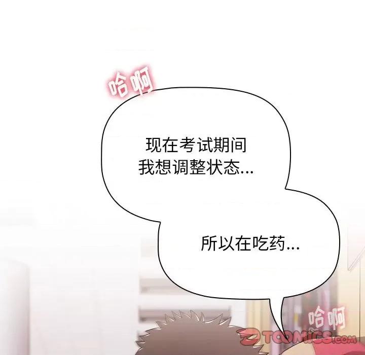 小孩子才做选择 小孩子才做选择-第 44 话 第141页