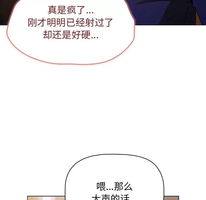 小孩子才做选择 小孩子才做选择-第 45 话 第77页