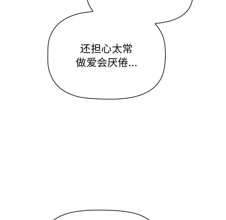 小孩子才做选择 小孩子才做选择-第 45 话 第88页