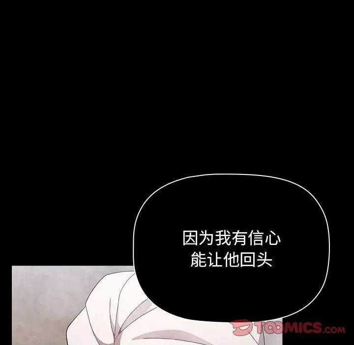 小孩子才做选择 小孩子才做选择-第 45 话 第108页