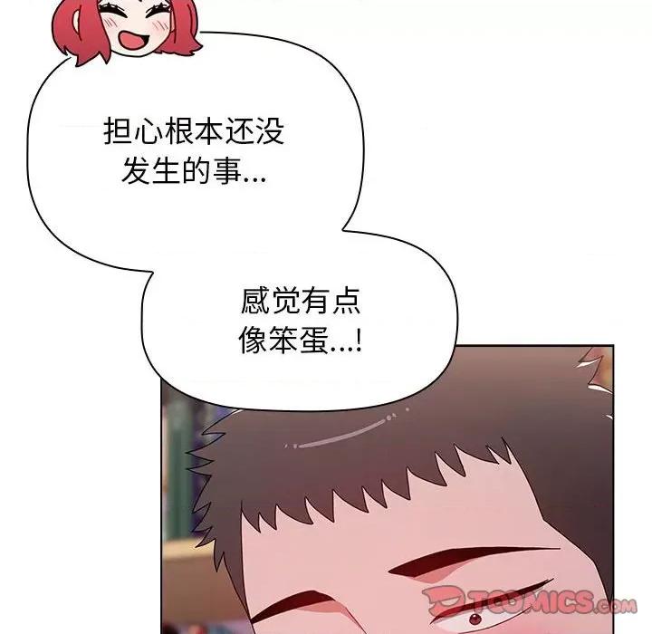 小孩子才做选择 小孩子才做选择-第 45 话 第124页