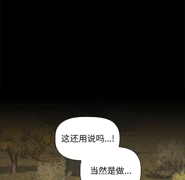 小孩子才做选择 小孩子才做选择-第 46 话 第11页