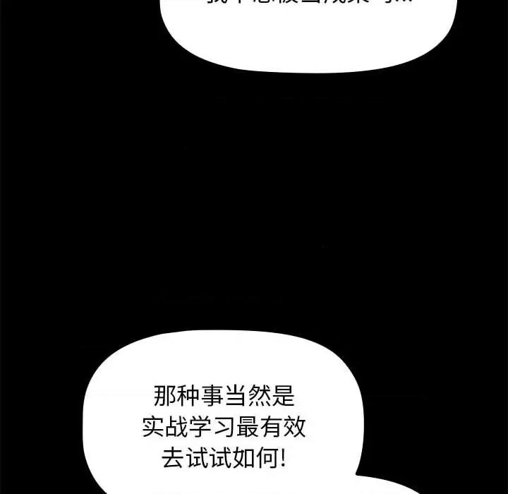 小孩子才做选择 小孩子才做选择-第 46 话 第18页
