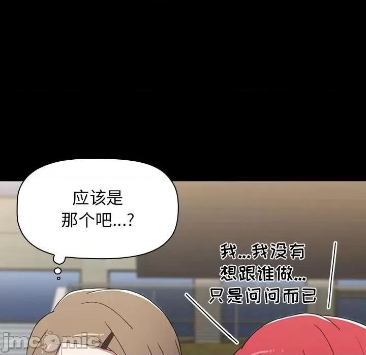 小孩子才做选择 小孩子才做选择-第 46 话 第30页