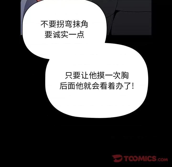 小孩子才做选择 小孩子才做选择-第 46 话 第39页