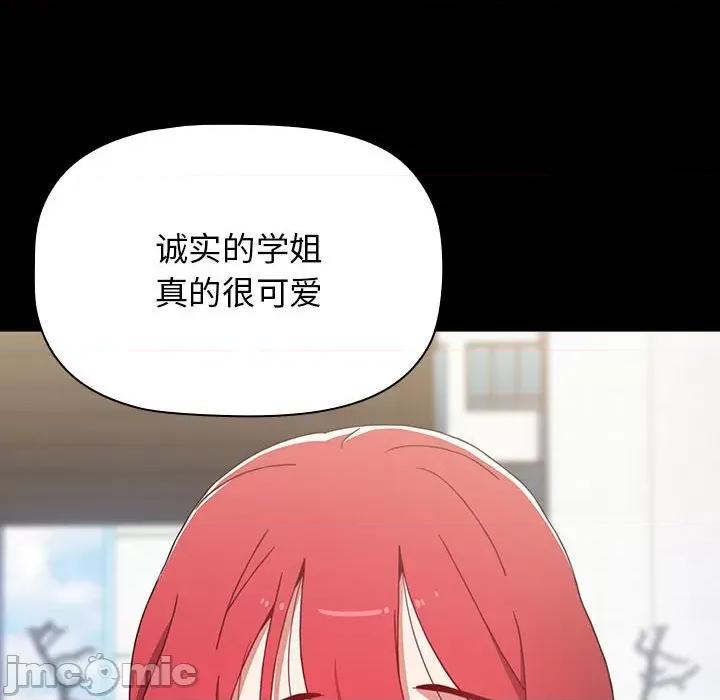 小孩子才做选择 小孩子才做选择-第 46 话 第40页