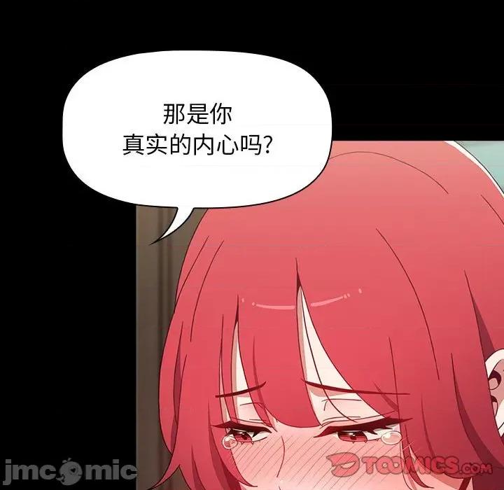 小孩子才做选择 小孩子才做选择-第 46 话 第45页