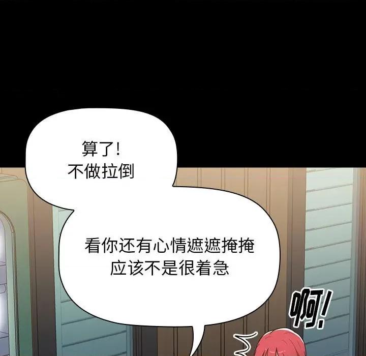 小孩子才做选择 小孩子才做选择-第 46 话 第47页