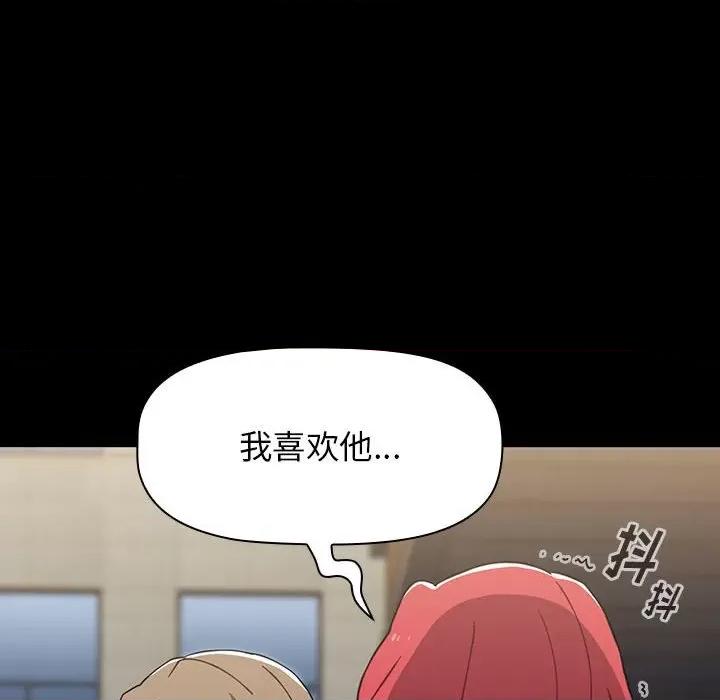 小孩子才做选择 小孩子才做选择-第 46 话 第52页
