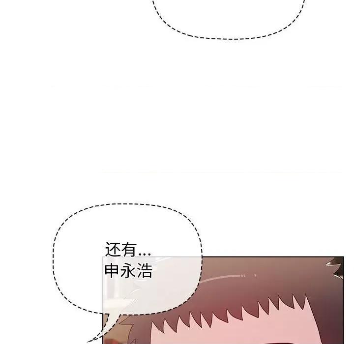 小孩子才做选择 小孩子才做选择-第 46 话 第86页