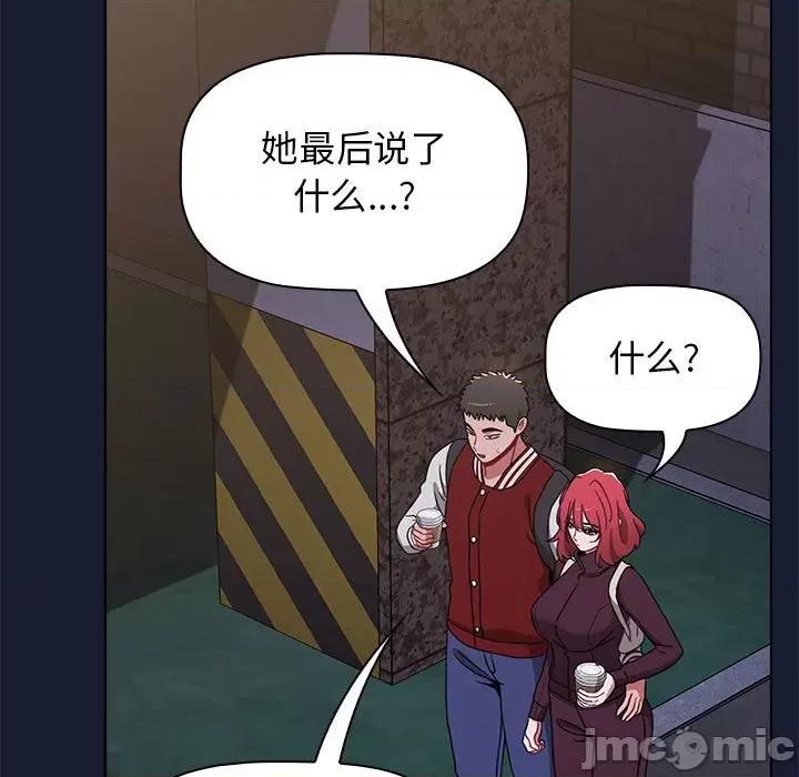 小孩子才做选择 小孩子才做选择-第 46 话 第95页