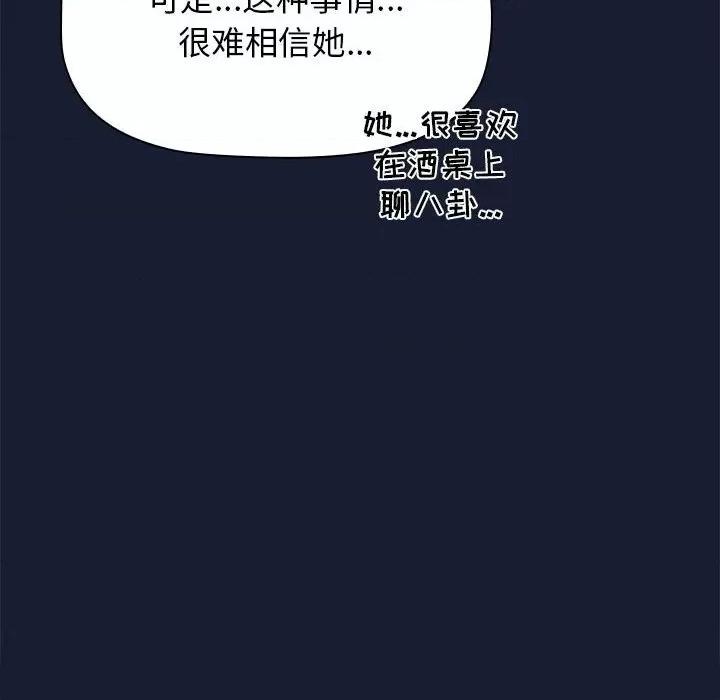 小孩子才做选择 小孩子才做选择-第 46 话 第102页