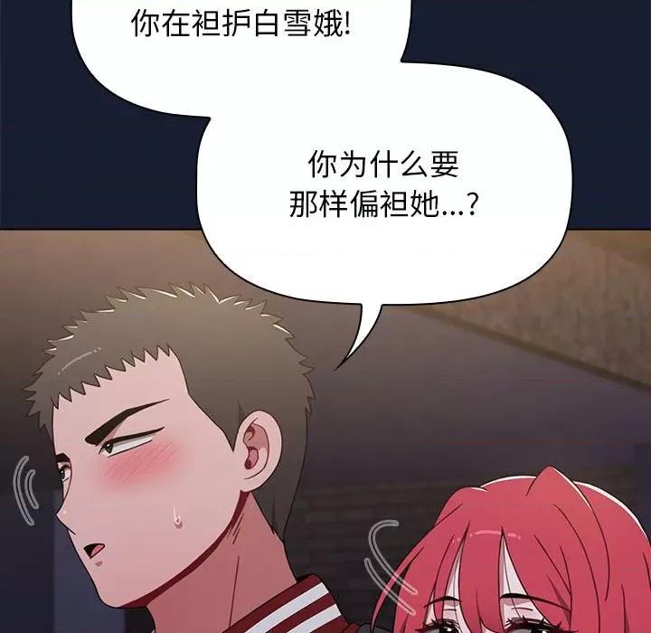 小孩子才做选择 小孩子才做选择-第 46 话 第109页