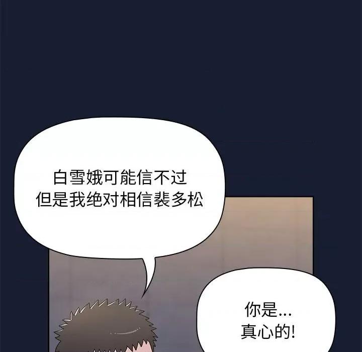 小孩子才做选择 小孩子才做选择-第 46 话 第128页