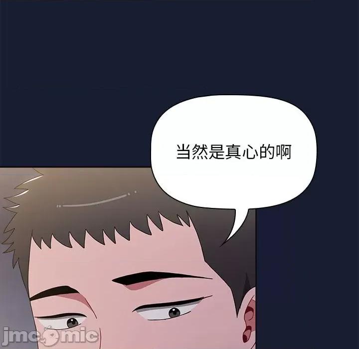 小孩子才做选择 小孩子才做选择-第 46 话 第130页