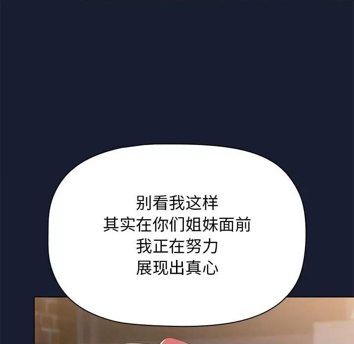 小孩子才做选择 小孩子才做选择-第 46 话 第132页