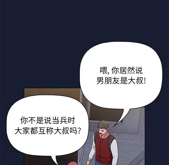 小孩子才做选择 小孩子才做选择-第 46 话 第139页