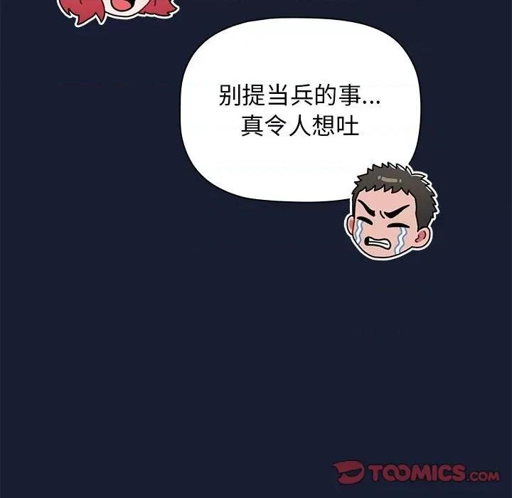 小孩子才做选择 小孩子才做选择-第 46 话 第141页