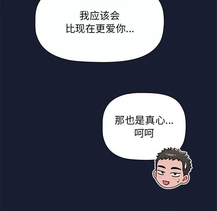 小孩子才做选择 小孩子才做选择-第 46 话 第158页