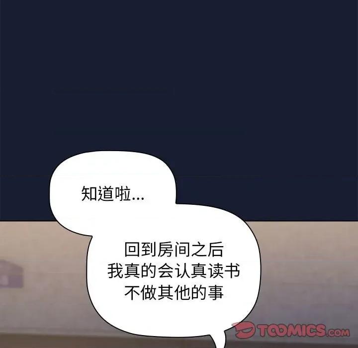 小孩子才做选择 小孩子才做选择-第 46 话 第159页