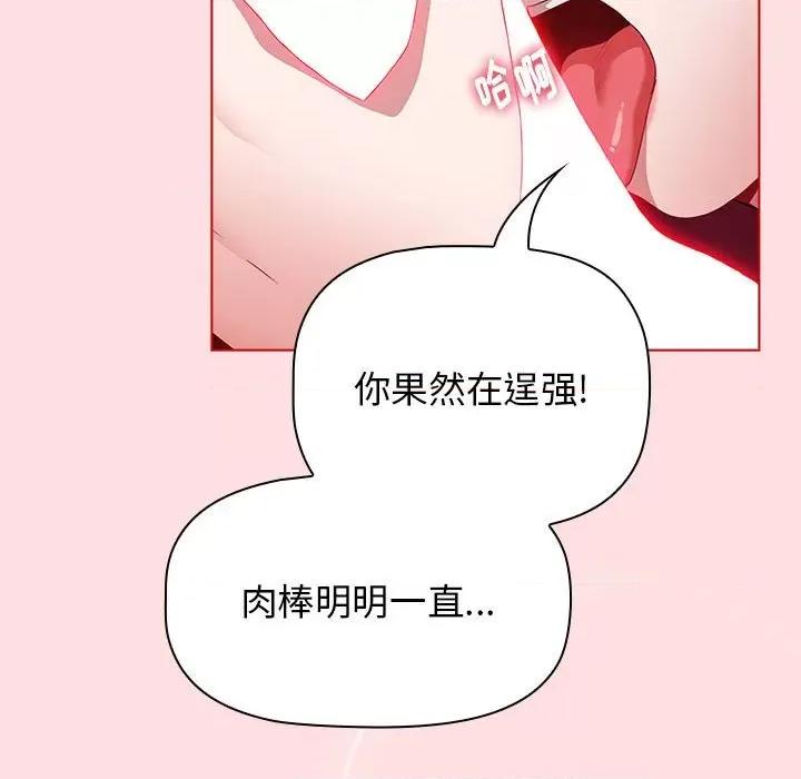 小孩子才做选择 小孩子才做选择-第 46 话 第169页
